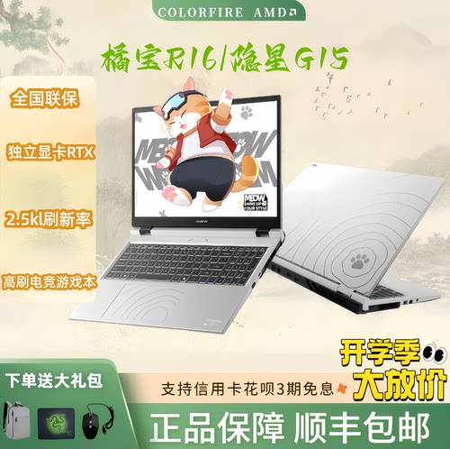 七彩虹橘宝R16隐星G15笔记本