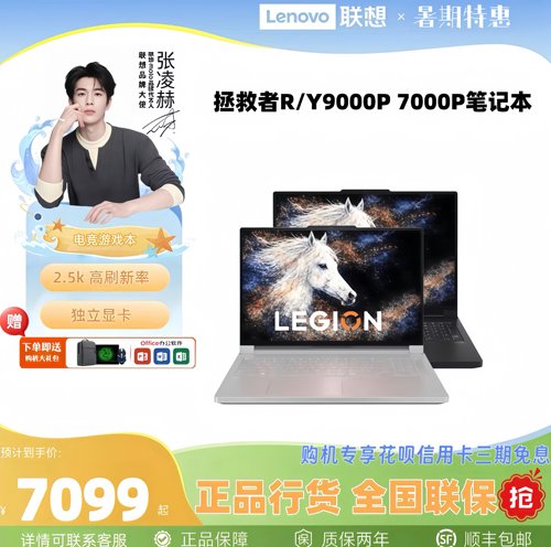Lenovo拯救者Y9000PY7000游戏本