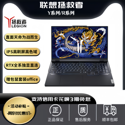 联想拯救者Y9000P R9000P Y7000P R7000P 25款电竞游戏笔记本电脑
