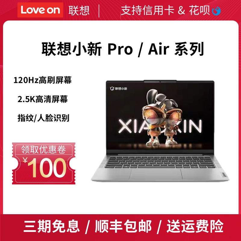 联想16小新办公学习网课超轻超薄