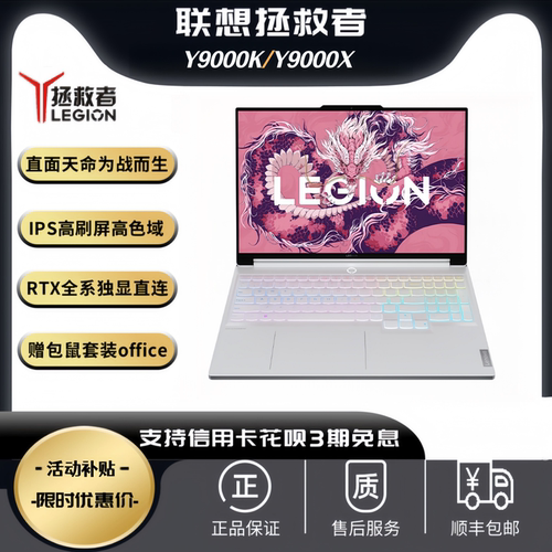 联想拯救者电竞游戏本Y9000K