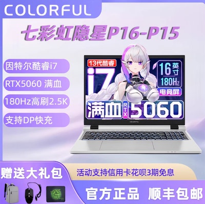 隐星P15/P16高刷电竞游戏本
