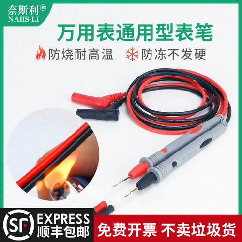 万用表表笔细特尖头20a测试线