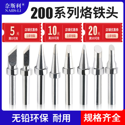 200系列无铅环保烙铁头高频焊台
