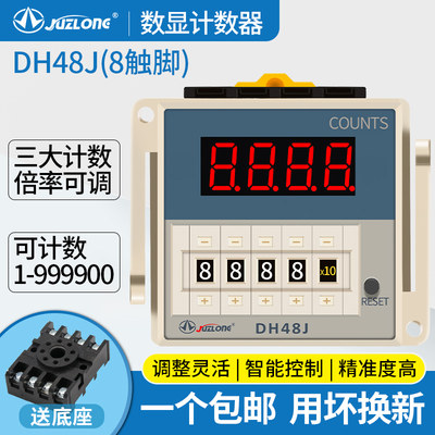 巨龙电子计数器DH48J-8工业220v24v380v8脚数显冲床计数器继电器