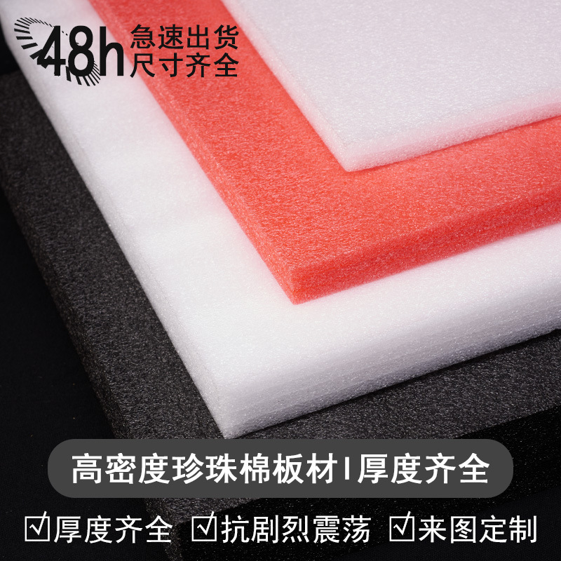 EPE珍珠棉片板包装用物流高密度防震防摔打异形珍珠棉内衬可定制