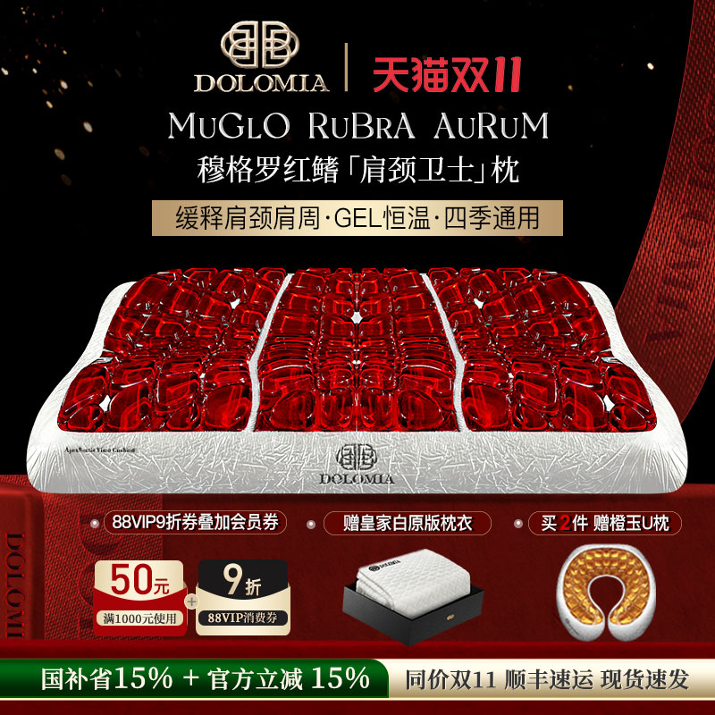 Dolomia护颈椎凝胶枕头肩颈双效