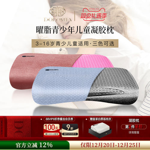 DoloMiA儿童凝胶记忆枕