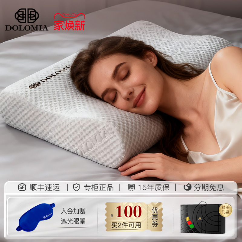 Dolomia高低双向慢回弹颈椎枕头