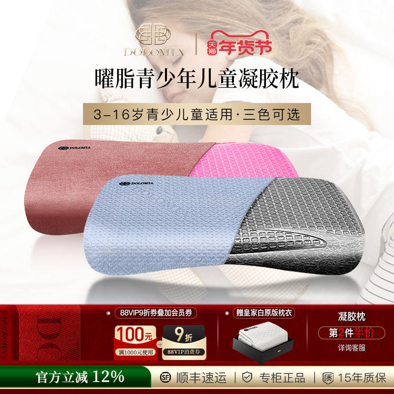 金曜脂幼儿3岁以上6岁儿童深睡护颈枕头凝胶枕小孩学生四季通用