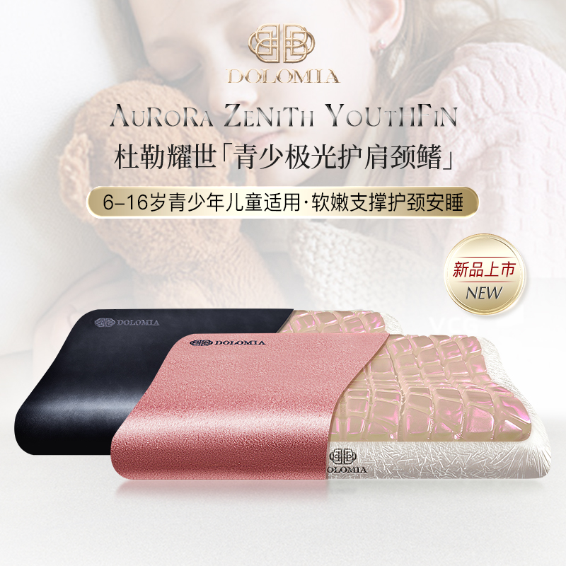 Dolomia极光鳍儿童枕头凝胶枕护颈椎助睡眠枕芯青少年学生6岁以上