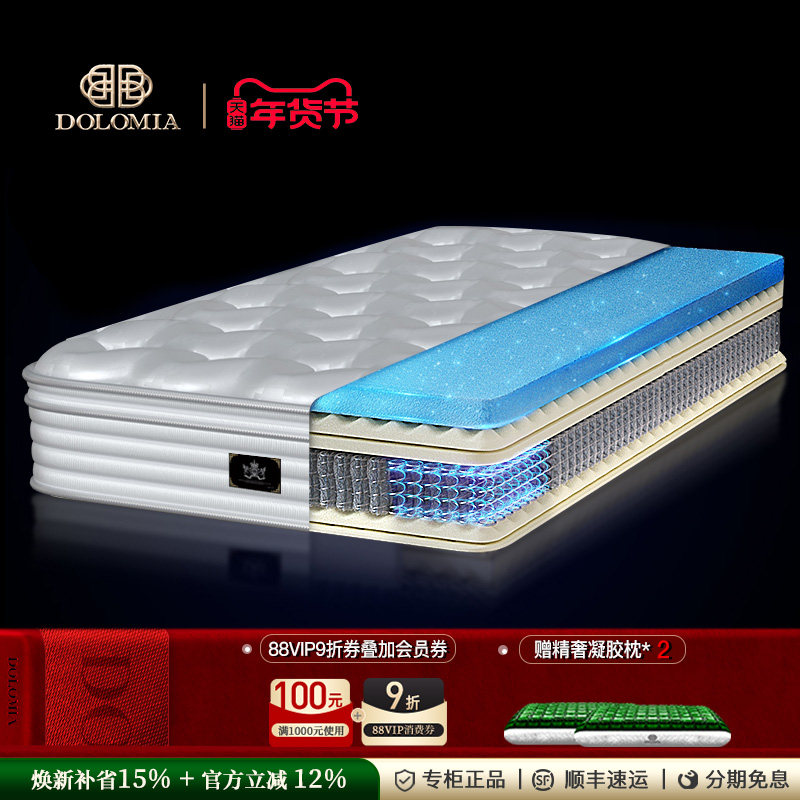 Dolomia融曜腰脊寰撑重磅GEL深睡凝胶床垫25cm家用席梦思可定制,住宅家具,凝胶床垫,淘宝优惠券,粉丝福利购,淘宝优惠卷