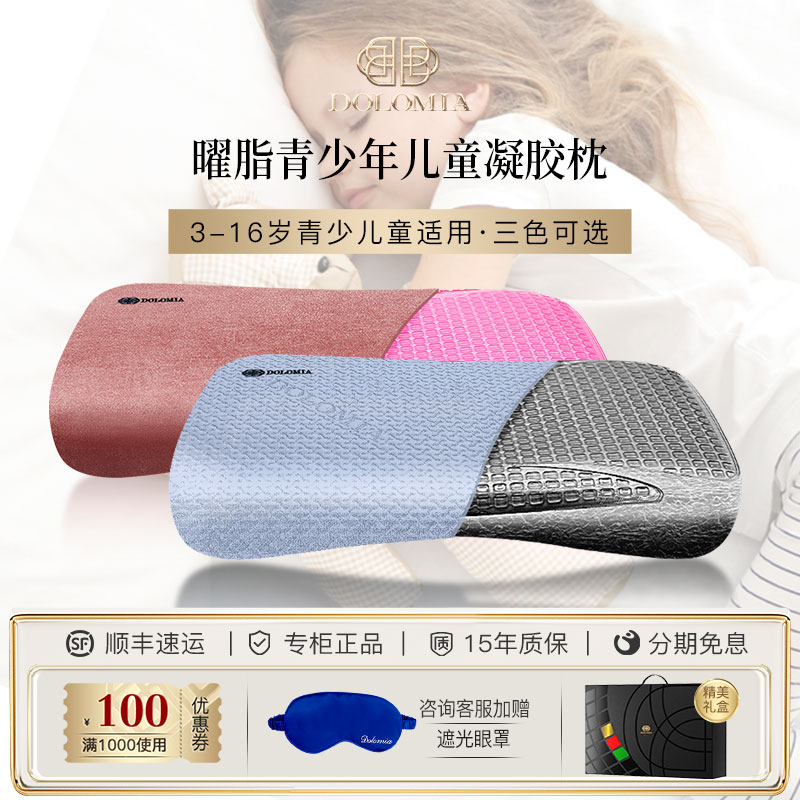 金曜脂幼儿3岁以上6岁儿童深睡护颈枕头凝胶枕小孩学生四季通用