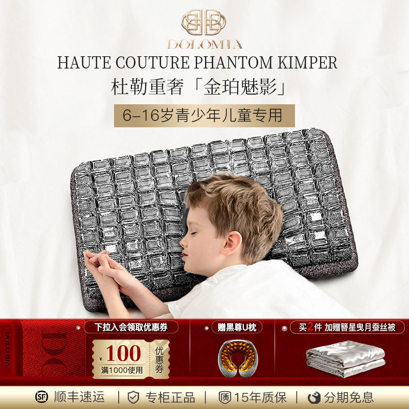 Dolomia金珀魅影6-16岁青少年儿童学生专用睡眠护颈椎凝胶枕头