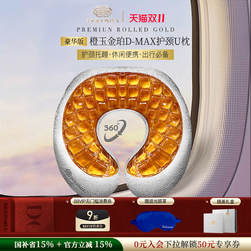 Dolomia橙玉U型凝胶枕车载便携
