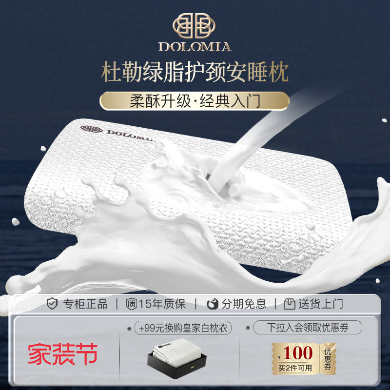 dolomia柔软舒压记忆棉枕头