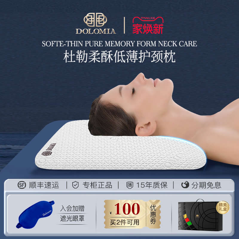 DoloMiA低枕头柔软护颈椎