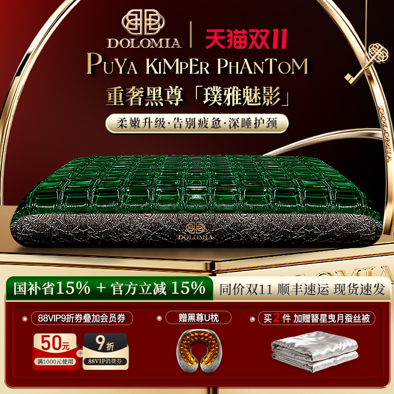 Dolomia璞雅魅影凝胶颈椎枕