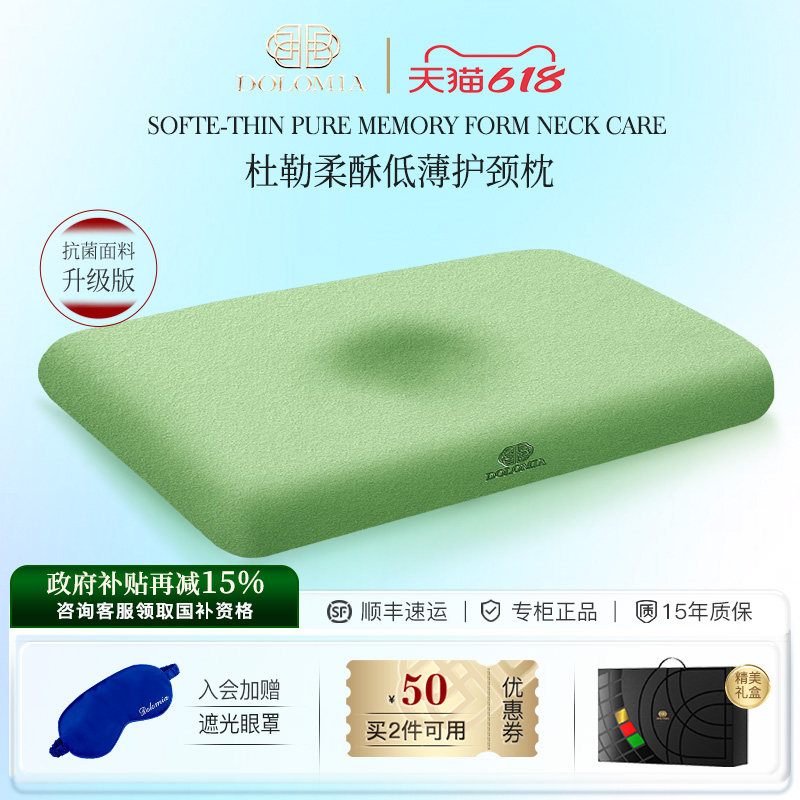 Dolomia枕头低枕护颈椎助睡眠睡觉专用深睡枕芯颈椎枕记忆棉矮枕