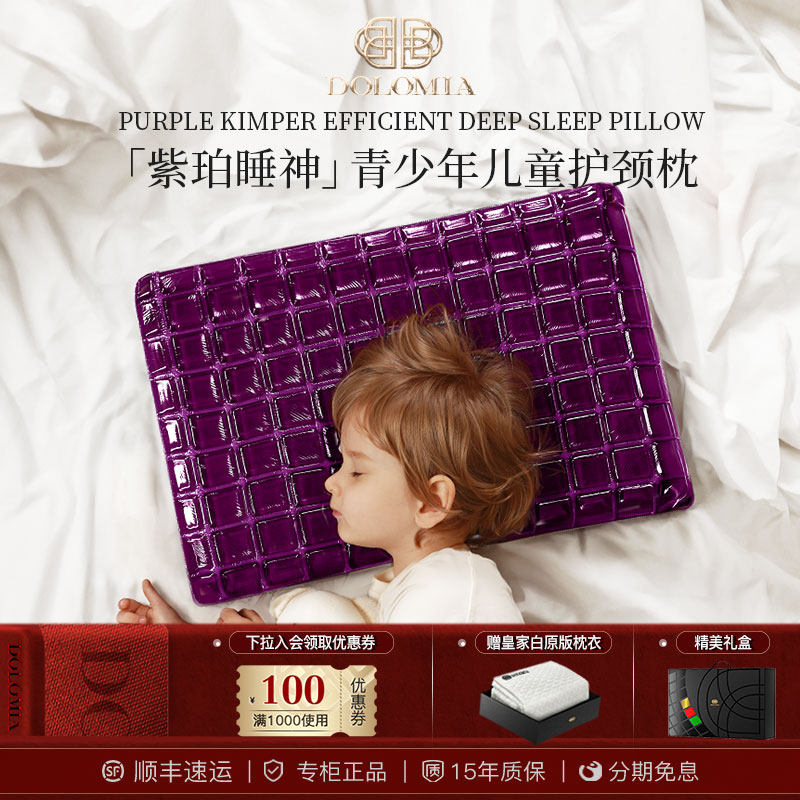 Dolomia儿童枕头6岁以上青少年中学生专用枕芯凝胶枕护颈椎睡眠枕