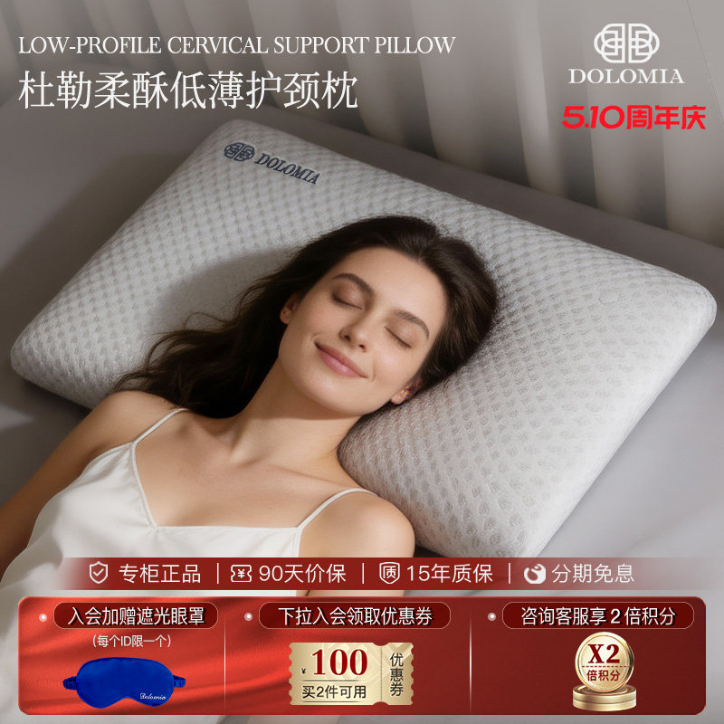 Dolomia低枕枕头护颈椎助睡眠记忆棉护颈枕成人枕芯记忆棉颈椎枕