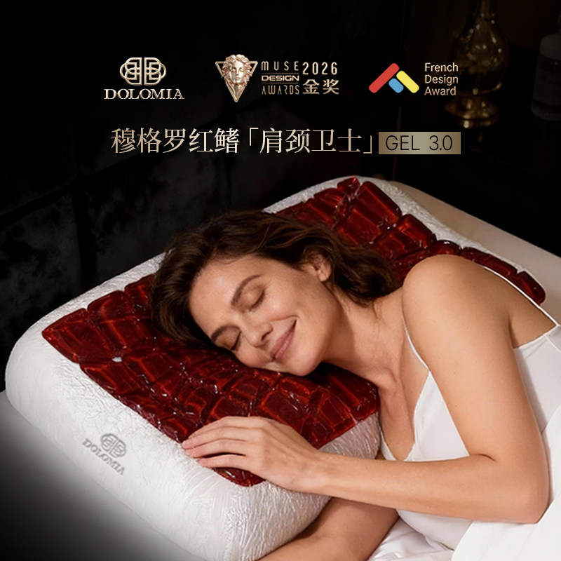 Dolomia护颈椎肩颈卫士凝胶枕头图片