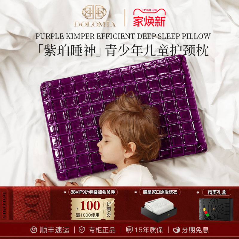 Dolomia儿童枕头6岁以上青少年中学生专用枕芯凝胶枕护颈椎睡眠枕