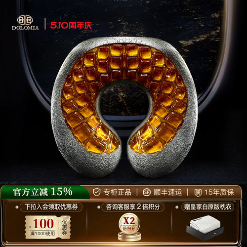 dolomia黑尊橙玉U型凝胶枕