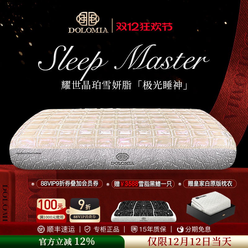 杜勒护颈椎助睡眠晶珀睡神枕头