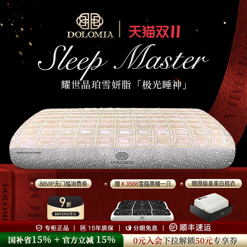 杜勒护颈椎助睡眠晶珀睡神枕头