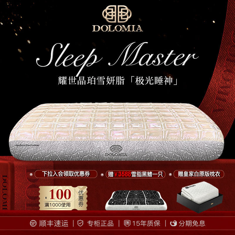 杜勒护颈椎助睡眠晶珀睡神枕头