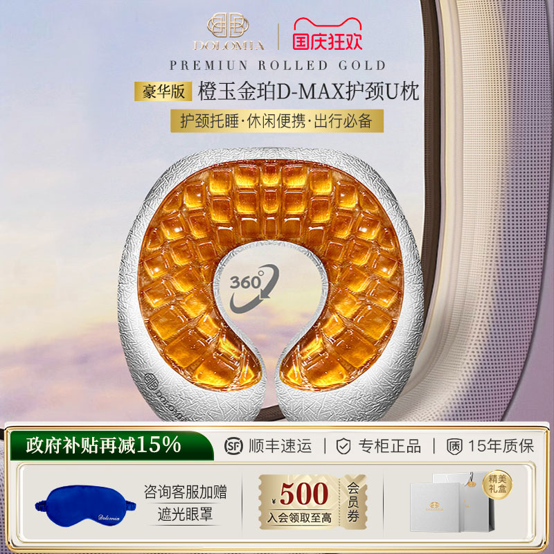 Dolomia橙玉U型凝胶枕车载便携