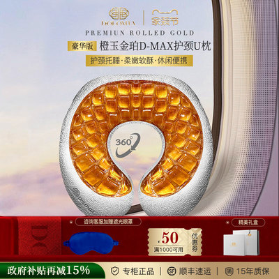 Dolomia旅行便携车用U型枕凝胶枕头护颈椎长途飞机旅游记忆棉枕芯