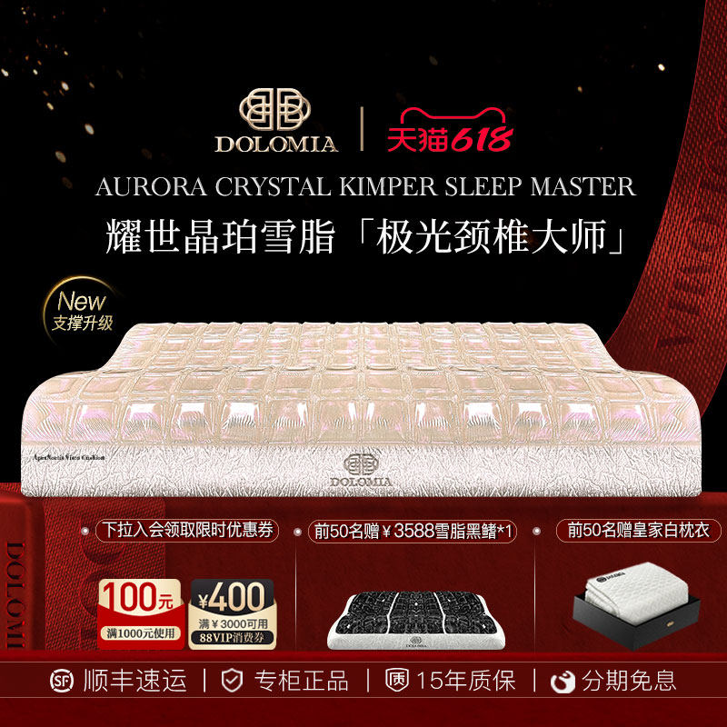 Dolomia极光雪脂晶珀枕头护颈椎专攻高低凝胶枕理护记忆棉枕芯