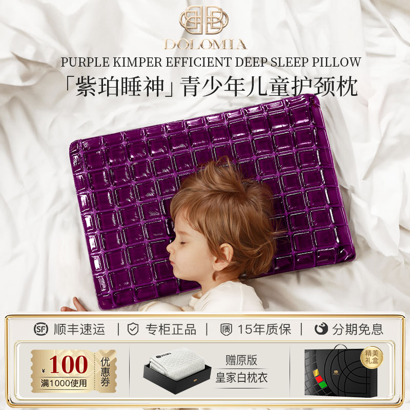 Dolomia儿童枕头6岁以上青少年中学生专用枕芯凝胶枕护颈椎睡眠枕