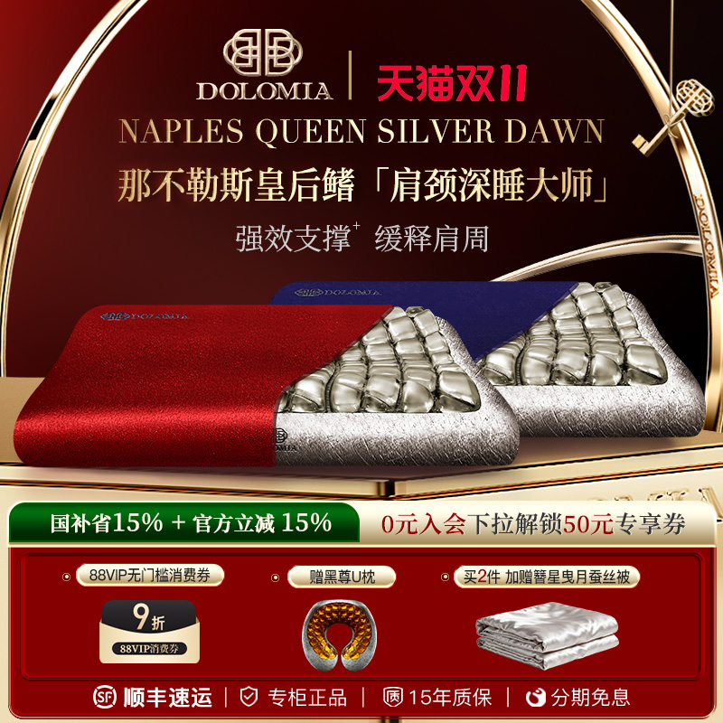 DoloMiA那不勒斯凝胶枕颈椎枕头