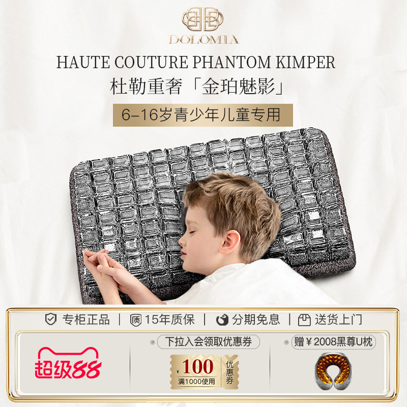 Dolomia金珀魅影6-16岁青少年儿童学生专用睡眠护颈椎凝胶枕头