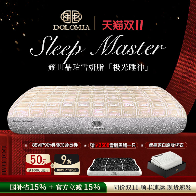 杜勒护颈椎呵护睡眠极光晶珀枕头