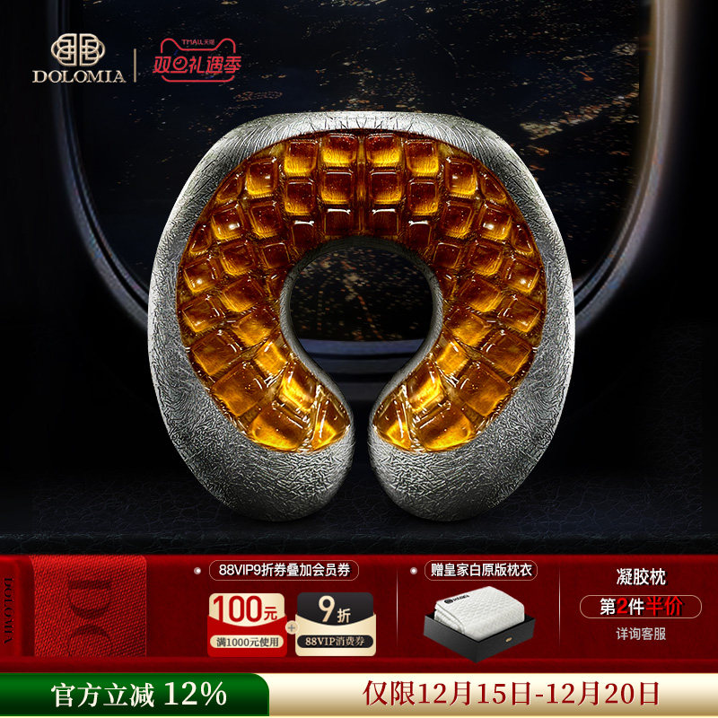 dolomia黑尊橙玉U型凝胶枕