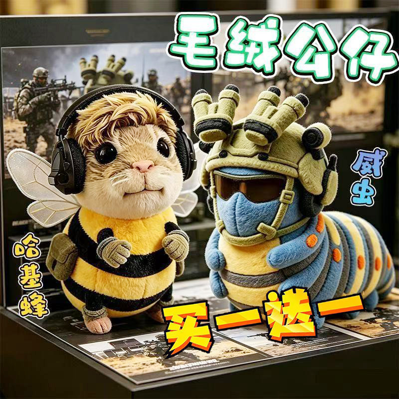 哈基蜂毛绒玩偶挂件威虫威龙六一玩偶可爱蜜蜂蜂医公仔三角洲周边