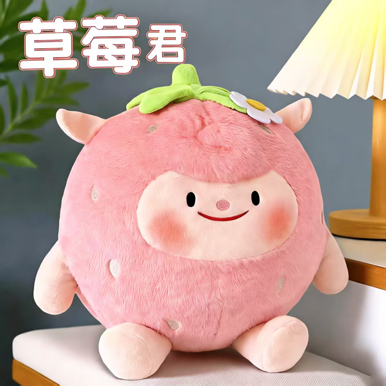 草莓君毛绒玩偶可爱派对同款小羊