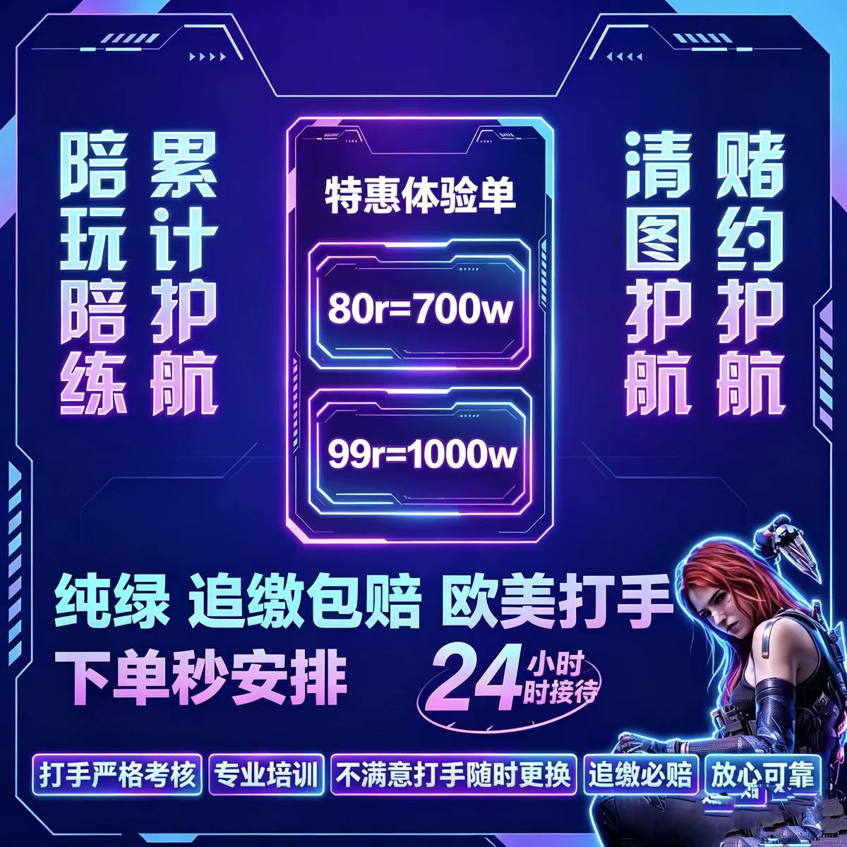 三角洲行动护航/陪玩/航天绝密清图大红赌约趣味护航PC端手游护航