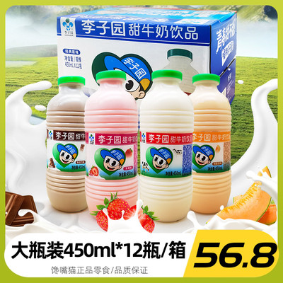 李子园牛奶甜牛奶450ml*12瓶整箱