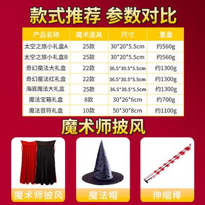 Magic props set gift box full set of children turn magic