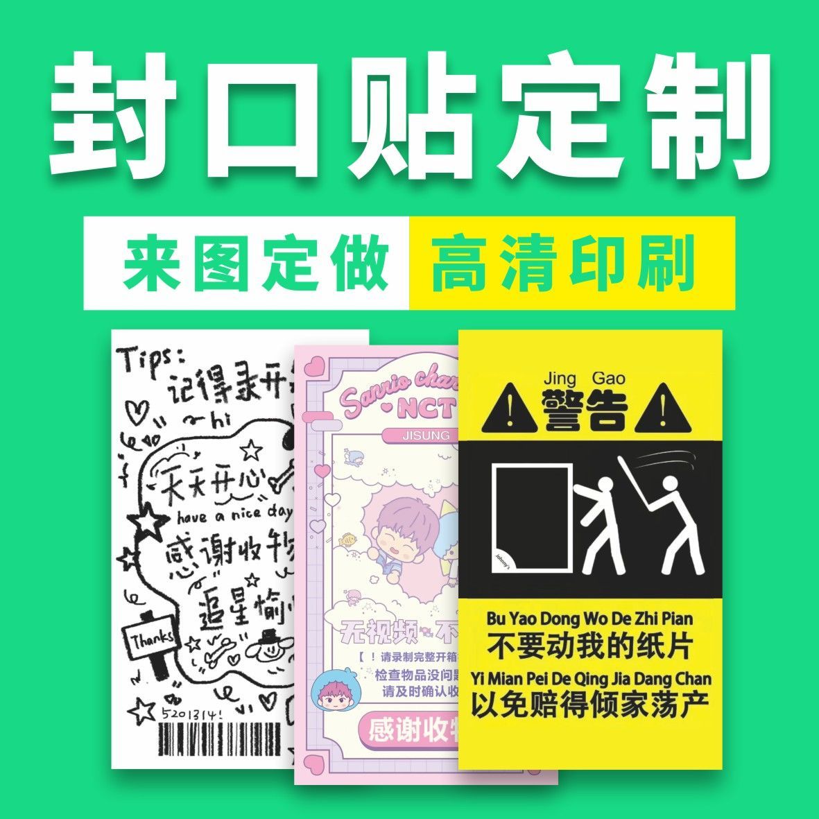 封口贴自印小批量定制可亮膜哑膜标签贴纸定制logo透明PVC商标贴