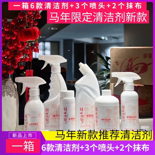 26新款除旧迎新清洁套盒(马年限定)6款清洁剂+3个喷头+两条抹布
