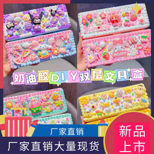 26新品款双层DIY卡通奶油胶手工粘贴套装儿童学生文具收纳盒厂家