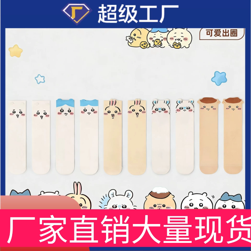 春季乌萨奇吉伊卡哇袜子女情侣2中筒袜