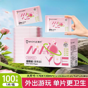 26马年新款100片独立包装桃花湿厕纸0添加私护出行便捷湿厕纸男女