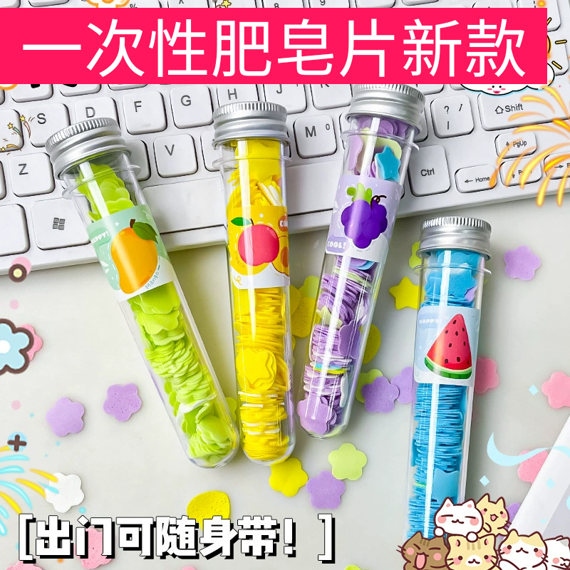 户外便携洗手旅行一次性纸皂片试管装香皂花肥皂纸瓶装花型肥皂片